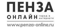 Пенза-онлайн
